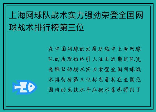 上海网球队战术实力强劲荣登全国网球战术排行榜第三位