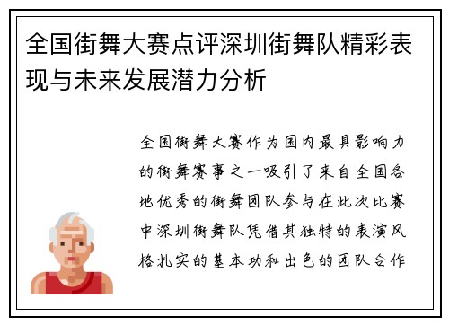全国街舞大赛点评深圳街舞队精彩表现与未来发展潜力分析