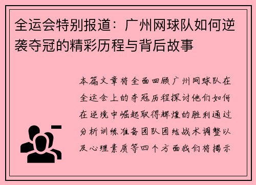 全运会特别报道：广州网球队如何逆袭夺冠的精彩历程与背后故事