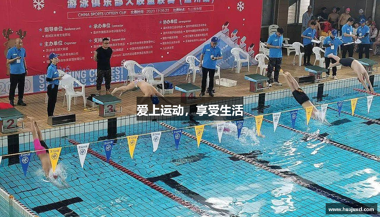 爱上运动，享受生活